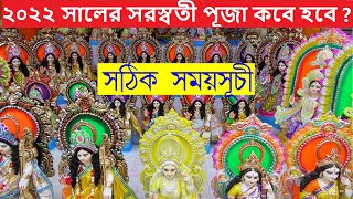 Saraswati Puja 2022 I Saraswati Puja Date And Time 2022 I Saraswati Puja 2022 Date [upl. by Notlehs]