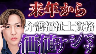 【速報】介護福祉士国家試験「パート合格」を徹底解説！ [upl. by Aseram]