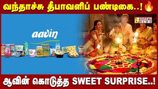 தீபாவளியை முன்னிட்டு ஆவின் கொடுத்த அதிரடி Offer  Vasanth News [upl. by Ayatahs]