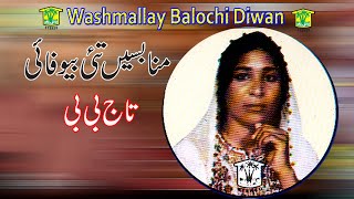 New Balochi Song  MANA BASEN TAHI BEWAFAHI  TAAJ BIBI  Washmallay DIWAN [upl. by Sixla]