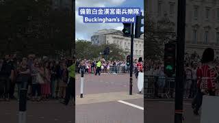 倫敦白金漢宮Buckingham’s Palace樂隊表演！震撼遊行！ [upl. by Baumbaugh]