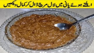 Put Red Chilli in to Boiling Water recipe by jannats kitchen Yummy and tasty recipe [upl. by Carney542]