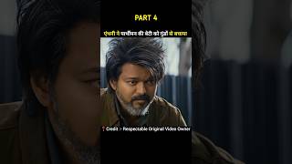 Part 4 Leo South Movie Explain In Hindi 🤯 shorts shortvideo [upl. by Assirk461]