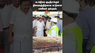 Sea water as Drinking Water  Parur Chengalpattu  Minister Nehru  Sun News [upl. by Ahseiuqal]