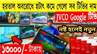 Jvco Tv Cheap Price In Bangladesh 🔥 4K Smart TV Price Bangladesh 2023  Smart TV Price In BD 2023 [upl. by Brittni79]