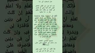 Dua Istikhara Seeking help from allah دعا استخارہ wazifa wazifaforhajat wazaif wazifaformoney [upl. by Ramah]