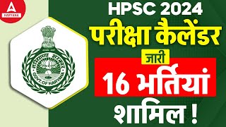 HPSC Exam Calendar 2024 Out  कौन कौन सी भर्तियां शामिल  HPSC Latest Update [upl. by Eneri]