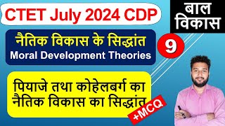 Ctet July 2024 naitik vikas ka Siddhant  moral development theories piyaje Kohlberg Siddhant [upl. by Asreht]