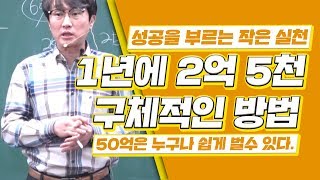 부동산경매강의 20년후 목표 50억은 누구나 쉽게 벌수 있다 1년에 2억 5천 구체적인 방법 [upl. by Courtenay]