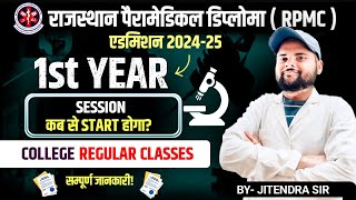 RAJASTHAN PARAMEDICAL DIPLOMA ADMISSION 2024 25  College Classes कब से स्टार्ट होगी  rpmc  PCP [upl. by Erena]