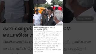 Chief Minister MKStals inspection amid heavy rains mkstalin chennairains rains newsshorts [upl. by Anigar]