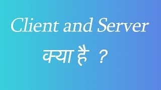 What is Client and Server Hindi [upl. by Holmen234]