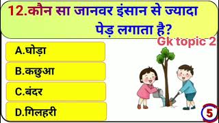 UP police GK questions general knowledge videos 📸📸📸📸 llUPSC clear exam questions [upl. by Enniotna]