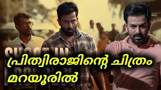 Exclusive News  Prithviraj Sukumaran  Prithviraj Sukumaran Movies  Latest News [upl. by Kermit]