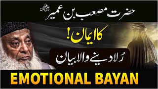 Musab Bin Umair RA Ka Waqia By Dr Israr Ahmed  😭😭 Rula dene Wala Bayan  Life Of Sahaba RA [upl. by Whitcher577]