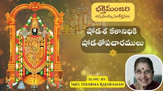 షోడశ కళానిధికి  Shodasa kalanidhiki  Annamayya Keerthana  Sung by Mrs Dharma Rajaraman [upl. by Boot]