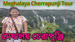 মেঘালয় চেরাপুঞ্জি ভ্রমণ  Meghalaya Cherrapunji Tour  Seven Sister Waterfall [upl. by Dlorah939]