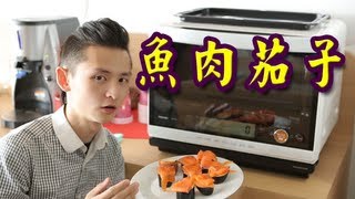 Cooking HayHay 教你整 魚肉茄子日本 Stalking Vampire [upl. by Nwahsear]