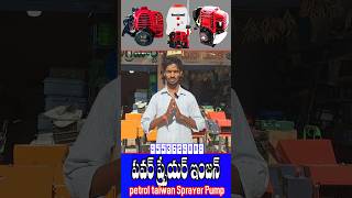 power sprayer engine  maaagriculturetelugu [upl. by Aguayo298]