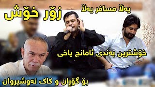 Hama Krmashani amp Amanj Yaxy 2017 Track 3  Yala Msafr  Zor Xosh [upl. by Anet204]