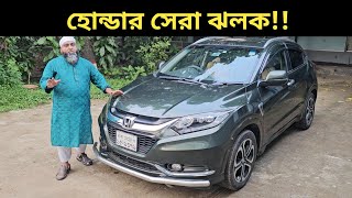 হোন্ডার সেরা ঝলক Honda Vezel Price In Bangladesh । Used Car Price In Bangladesh [upl. by Atnek]