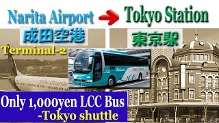 TOKYO【成田空港】How to get Tokyo shuttle Busonly 1000yenLCC bus at Terminal2 at Naritaairport [upl. by Arianna]