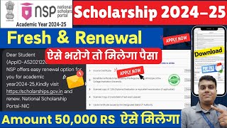 NSP Scholarship Apply 202425 Fresh amp Renewal  NSP Apply Process Change 🔥 NSP Apply Renewal 2024🕺 [upl. by Sirois]