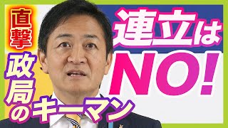 【キーマンの本音は？】国民民主党・玉木代表へ単独取材！自民と立憲から“連携を模索される立場”だが「連立は考えていない」「ほしいのはポストではない」（2024年10月29日） [upl. by Elleinaj]