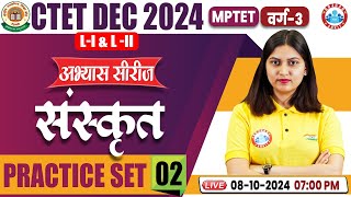 CTET Sanskrit Classes 2024  MPTET Varg 3 Sanskrit PYQ  CTET Sanskrit Practice Set 2 By Varsha Mam [upl. by Johnsten]