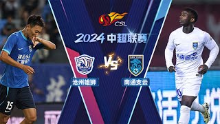 LIVE直播 沧州雄狮vs南通支云 2024中超联赛第28轮 LIVE Cangzhou Mighty Lions vs Nantong Zhiyun CSL 2024 RD28 [upl. by Diao310]