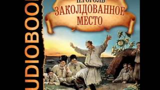 2000905 Аудиокнига Гоголь НВquotЗаколдованное местоquot [upl. by Ursula]