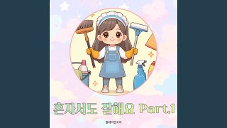 혼자서 수학 문제를 풀어요 [upl. by Akimad]