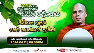 Pragna TV  Ven Puhulwelle Sarada thero  20240411  0600PM telecast [upl. by Nickles]