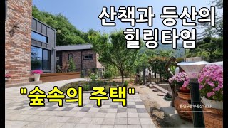 진정한 힐링이 있는 용인전원주택 [upl. by Arjan]