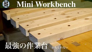 すのこ作業台が最強である理由／Simple cheap useful Mini Workbench [upl. by Odilo]