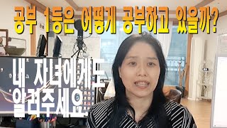 초등시기부터 연습하세요 학습 전략이 중요합니다 [upl. by Aracat323]