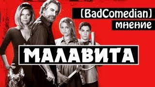 About  Малавита BadComedian мнение [upl. by Einnoc]