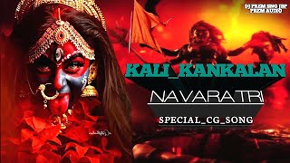 KALIKANKALANDJ PREM SNG JBP PREMAUDIO kalikankalandjpremsngjbp navratrispeiceldjpremsngjbp [upl. by Einahteb]