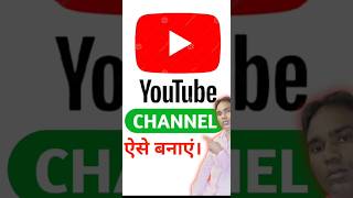 Youtube Channel Kaise Banaye  How To Create A Youtube Channel  youtube channel kaise banaye [upl. by Adnesor]