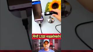 mini usb microscope techniquetechnology OMG machine Amazing shorts facts shortvideo [upl. by Aicrag]