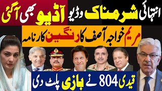 انتہائی شرمناک وڈیو، آڈیو بھی آگئی  مریم خواجہ آصف کا رنگین کارنامہ  Fayyaz Raja Latest Video [upl. by Kersten]