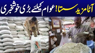 Flour Price Decrease In Pakistan  Breaking News  City 42 [upl. by Arriat]