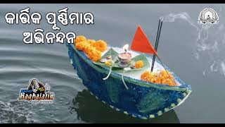 Celebrating Kartika Purnima [upl. by Eenad972]