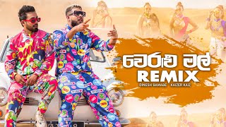 Veralu Mal RemixDinesh Gamage Ft Kaizer Kaize Dj AifaSinhala Remix SongsDj RemixShevon Remix [upl. by Hen]