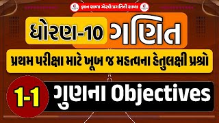 STD10  MATHS  IMP 11 mark questions for first Test Objectives ।પ્રથમ પરિક્ષા [upl. by Nairot439]