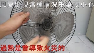 如何維修不轉轉不順的風扇 how to fix a fan that dont move or moves slowly [upl. by Akeemat]