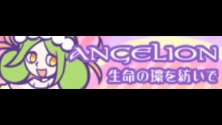 ANGELION HD 「生命の環を紡いで」 [upl. by Nil613]