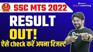 SSC MTS Result 2022 Out  How to Check SSC MTS Result 2022  SSC MTS Tier 1 Result Out [upl. by Roshan787]