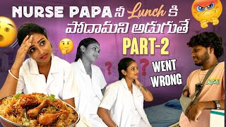 PART2 Nurse Papa నీ Lunch కి పోదామని అడుగుతే Nurse Reaction Went Wrong skyofficial [upl. by Mindy]