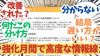 【学園アイドルマスター】「強化月間のログイン順問題で高度な情報線が繰り広げられる」に関する学マスPたちの反応集【学マス】 [upl. by Elkraps]